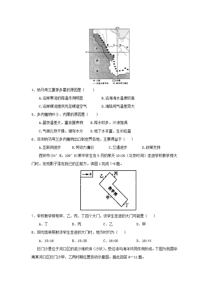 【地理】黑龙江省大庆第一中学2019届高三第四次模拟（最后一卷）试题02