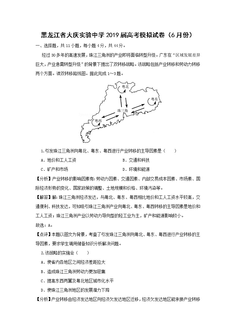 【地理】黑龙江省大庆实验中学2019届高考模拟试卷（6月份）（解析版）01