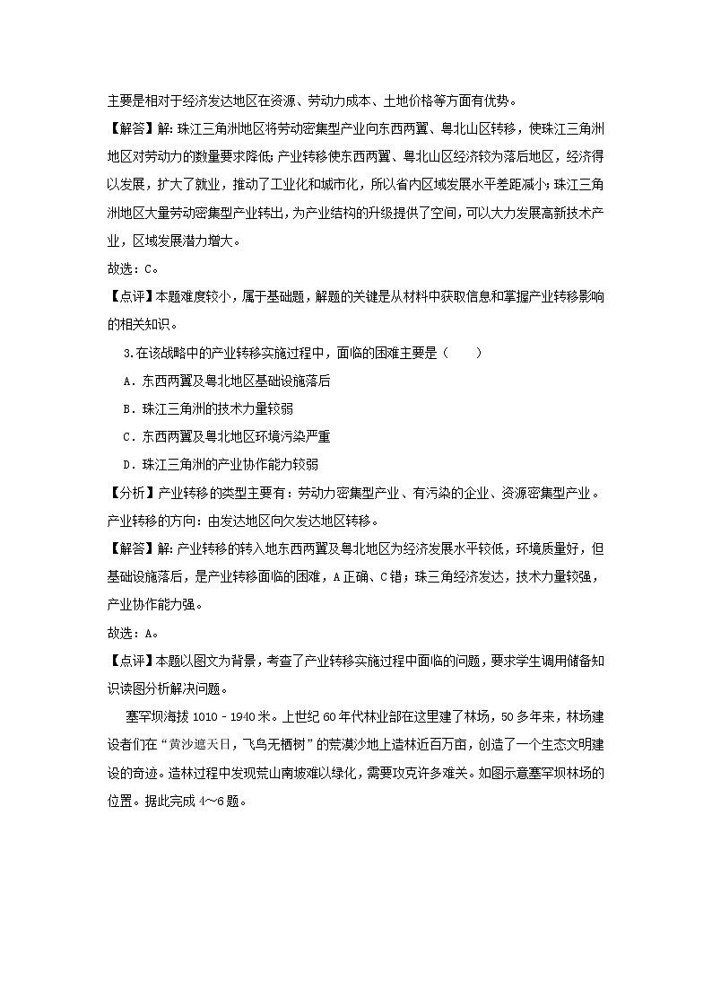 【地理】黑龙江省大庆实验中学2019届高考模拟试卷（6月份）（解析版）02