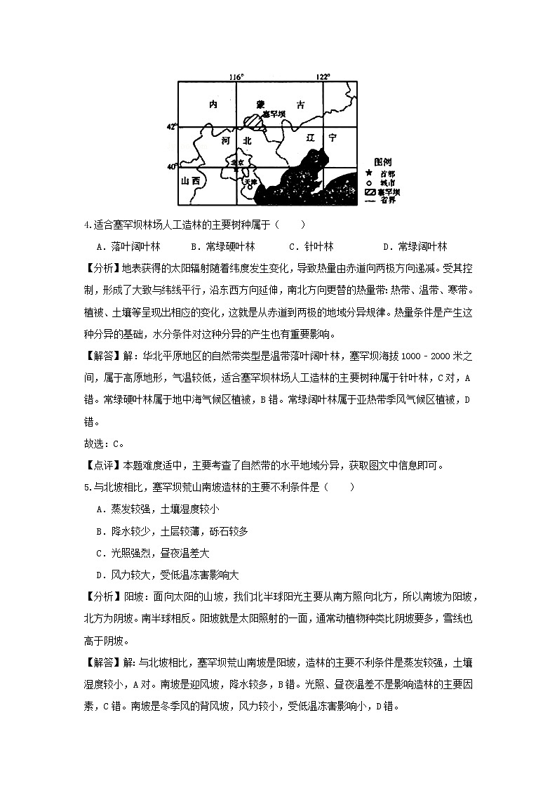 【地理】黑龙江省大庆实验中学2019届高考模拟试卷（6月份）（解析版）03