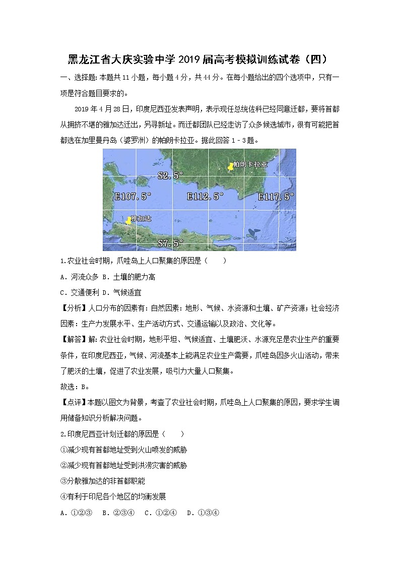【地理】黑龙江省大庆实验中学2019届高考模拟训练试卷（四）（解析版）01