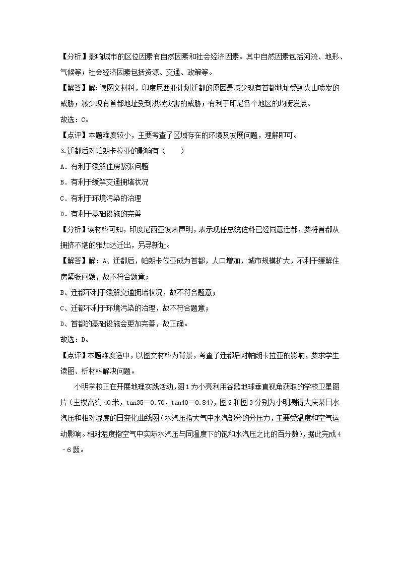 【地理】黑龙江省大庆实验中学2019届高考模拟训练试卷（四）（解析版）02