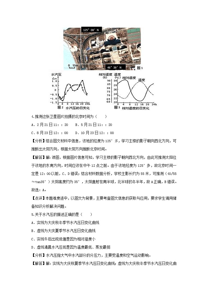 【地理】黑龙江省大庆实验中学2019届高考模拟训练试卷（四）（解析版）03