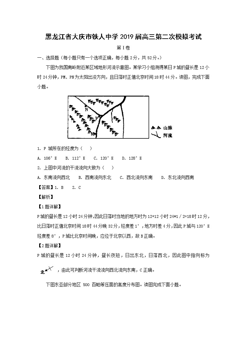 【地理】黑龙江省大庆市铁人中学2019届高三第二次模拟考试（解析版）01