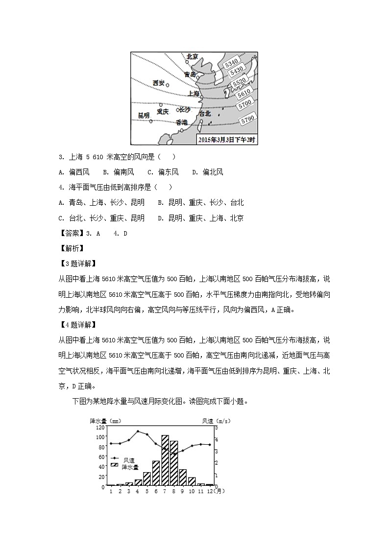 【地理】黑龙江省大庆市铁人中学2019届高三第二次模拟考试（解析版）02