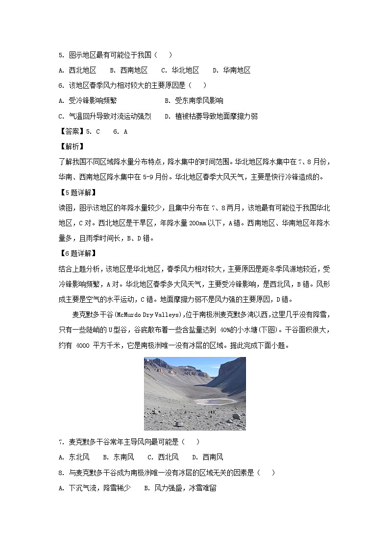 【地理】黑龙江省大庆市铁人中学2019届高三第二次模拟考试（解析版）03