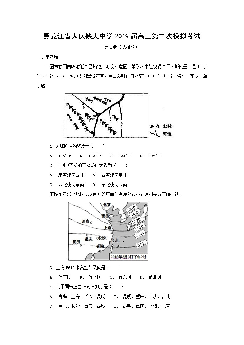 【地理】黑龙江省大庆铁人中学2019届高三第二次模拟考试（解析版）01