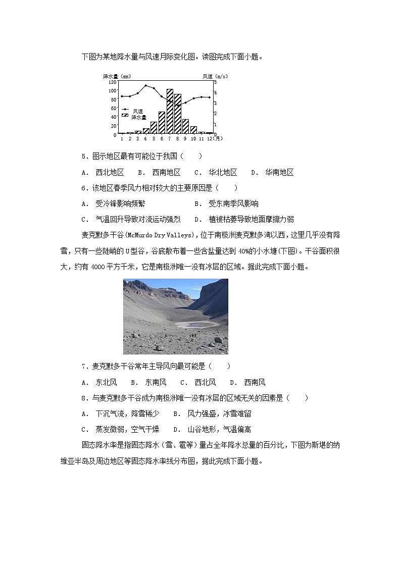 【地理】黑龙江省大庆铁人中学2019届高三第二次模拟考试（解析版）02