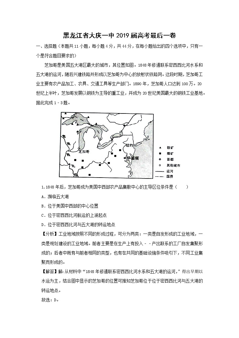 【地理】黑龙江省大庆一中2019届高考最后一卷（解析版）01