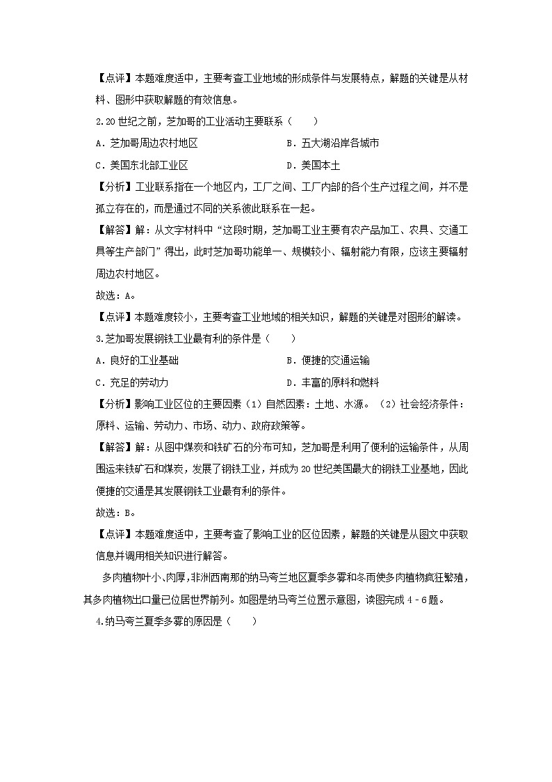 【地理】黑龙江省大庆一中2019届高考最后一卷（解析版）02
