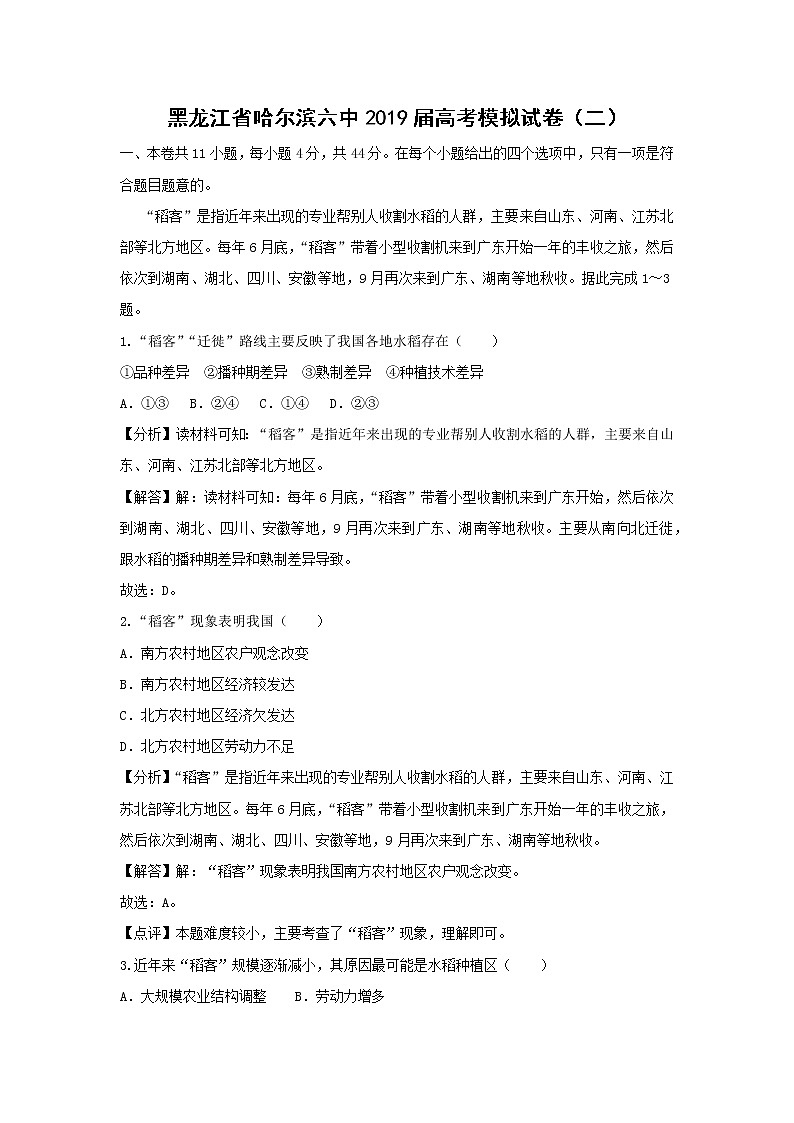 【地理】黑龙江省哈尔滨六中2019届高考模拟试卷（二）（解析版）01