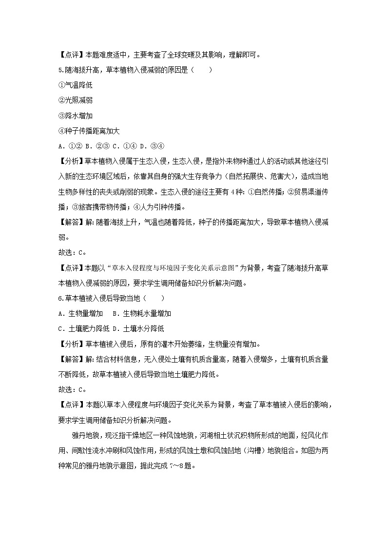 【地理】黑龙江省哈尔滨六中2019届高考模拟试卷（二）（解析版）03