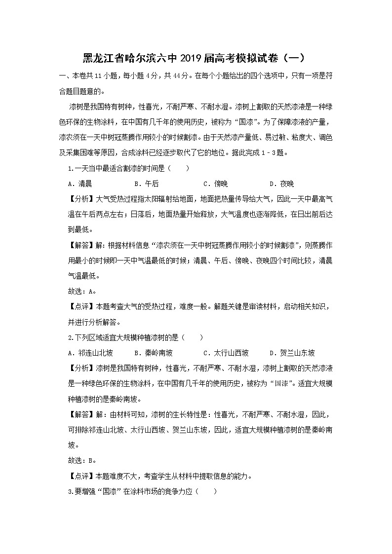 【地理】黑龙江省哈尔滨六中2019届高考模拟试卷（一）（解析版）01