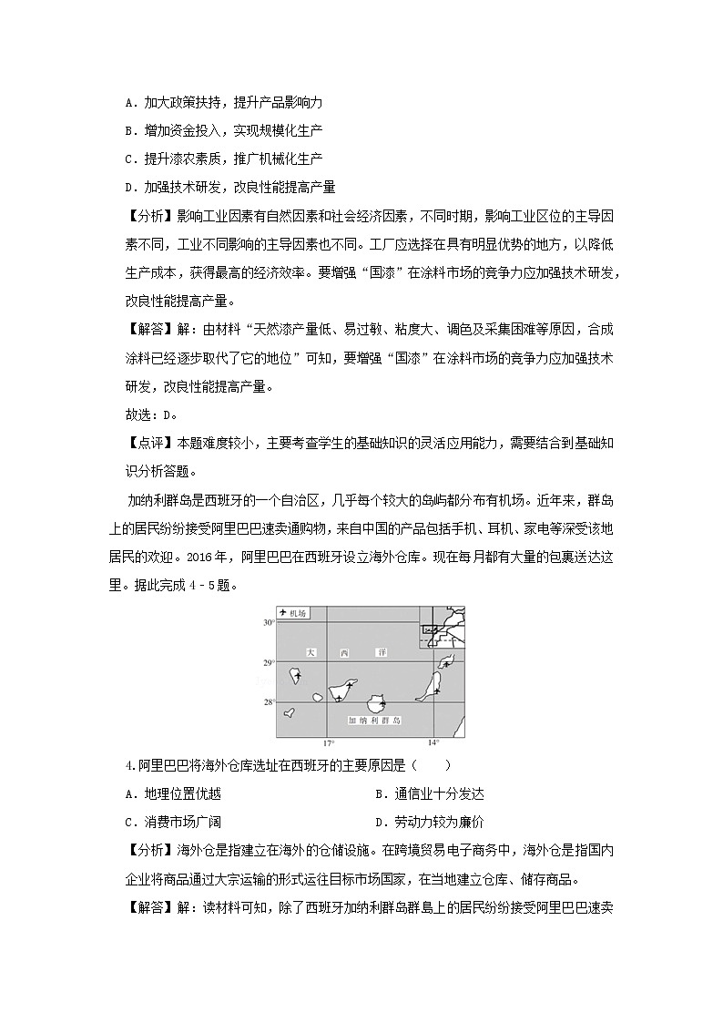 【地理】黑龙江省哈尔滨六中2019届高考模拟试卷（一）（解析版）02