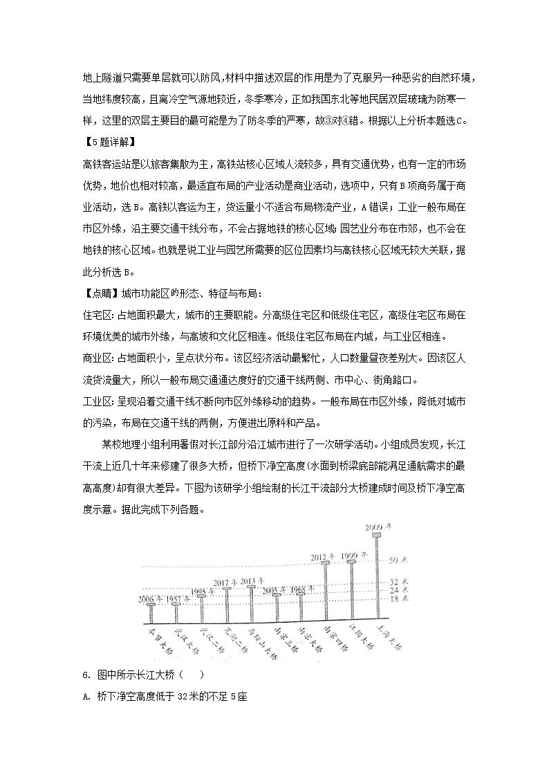 【地理】黑龙江省哈尔滨市第六中学2019届高三5月文综模拟测试（解析版）03