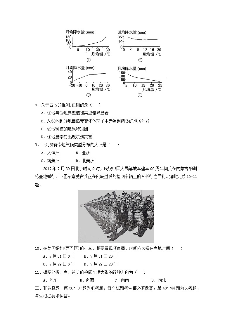 【地理】黑龙江省哈尔滨市第三中学2019届高三第二次模拟 试卷03