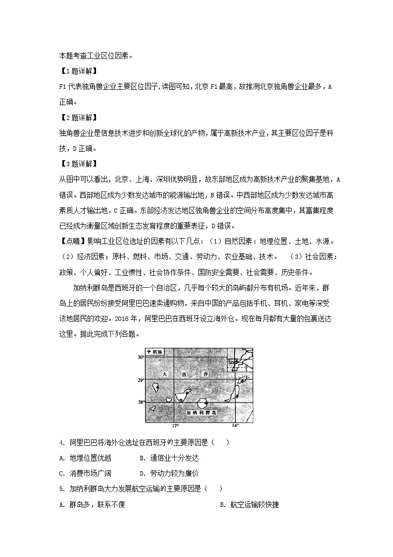 【地理】黑龙江省哈尔滨市第三中学2019届高三第三次模拟考试（解析版）02