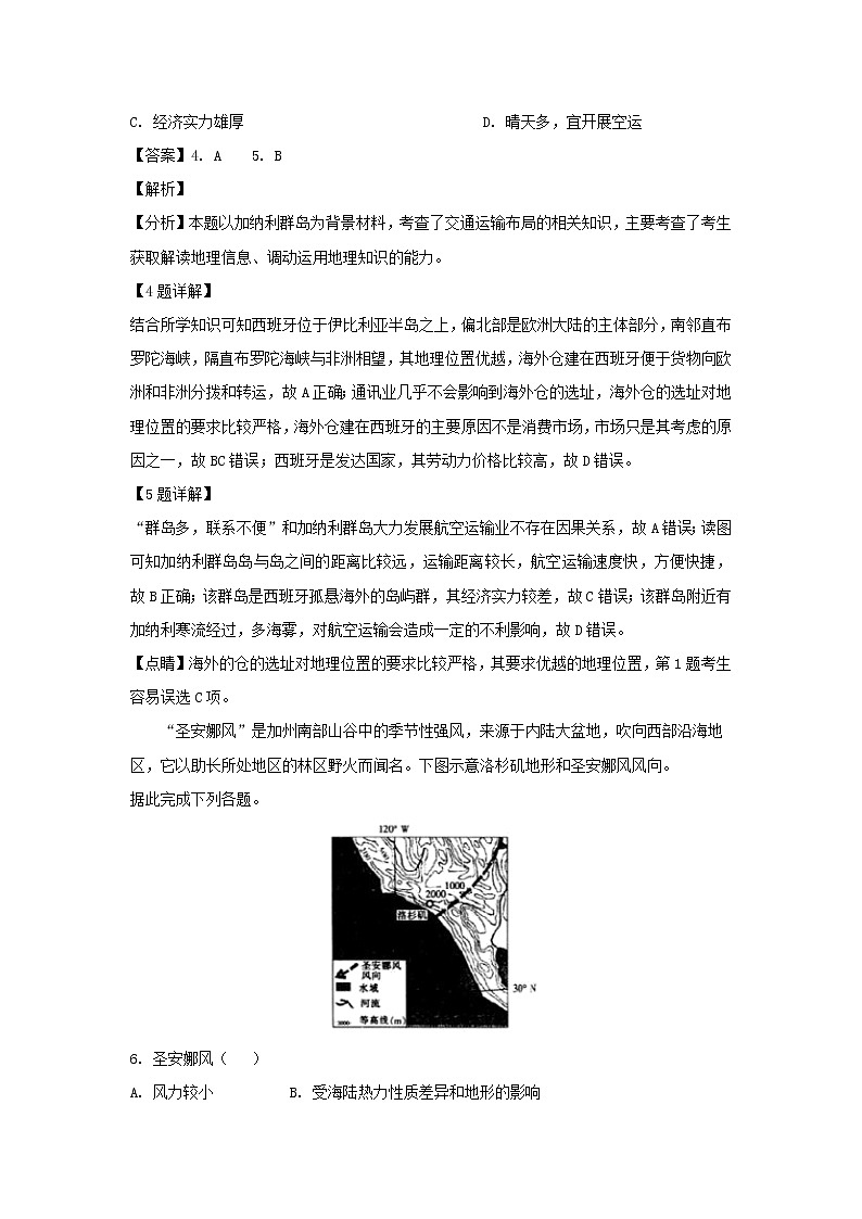【地理】黑龙江省哈尔滨市第三中学2019届高三第三次模拟考试（解析版）03