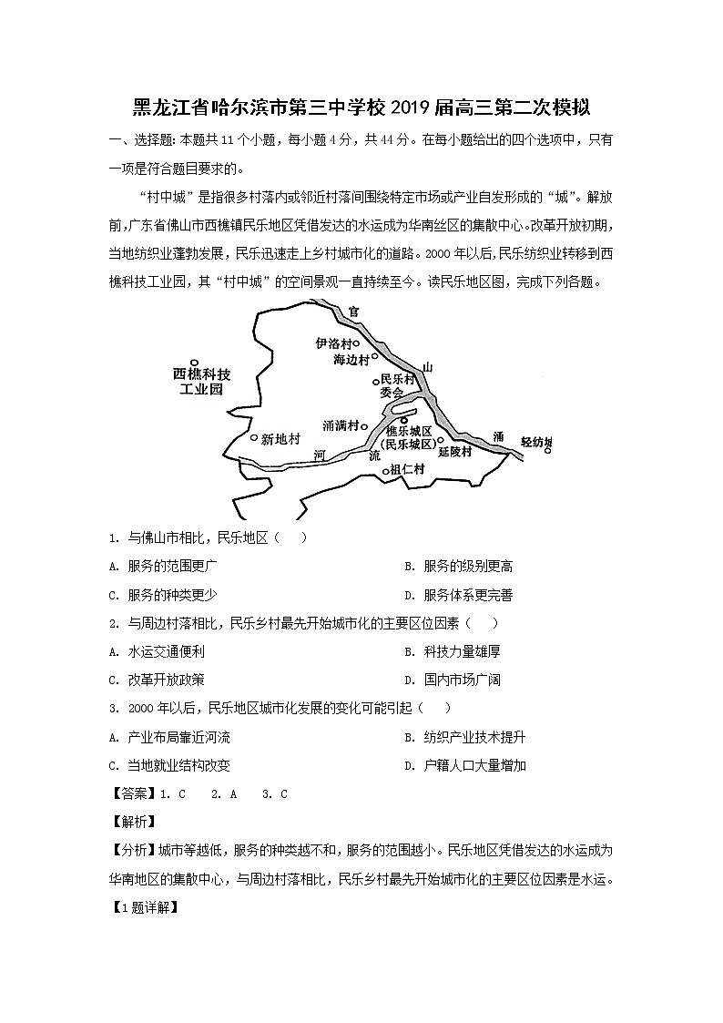 【地理】黑龙江省哈尔滨市第三中学校2019届高三第二次模拟（解析版） 试卷01
