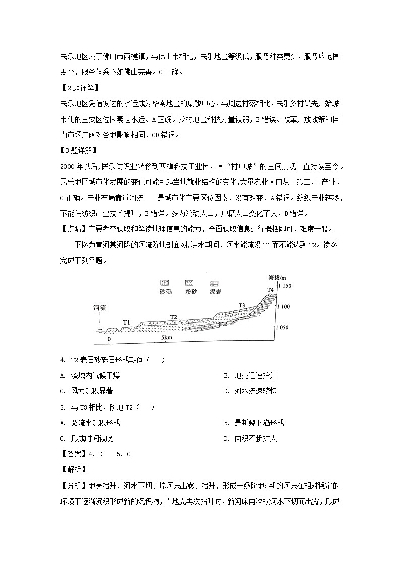 【地理】黑龙江省哈尔滨市第三中学校2019届高三第二次模拟（解析版） 试卷02