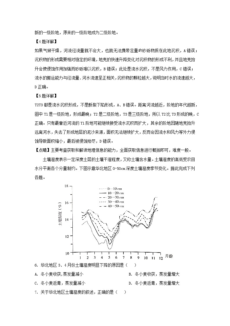 【地理】黑龙江省哈尔滨市第三中学校2019届高三第二次模拟（解析版） 试卷03
