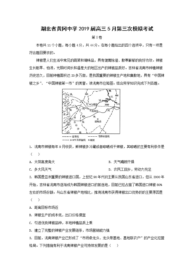 【地理】湖北省黄冈中学2019届高三5月第三次模拟考试（解析版）01