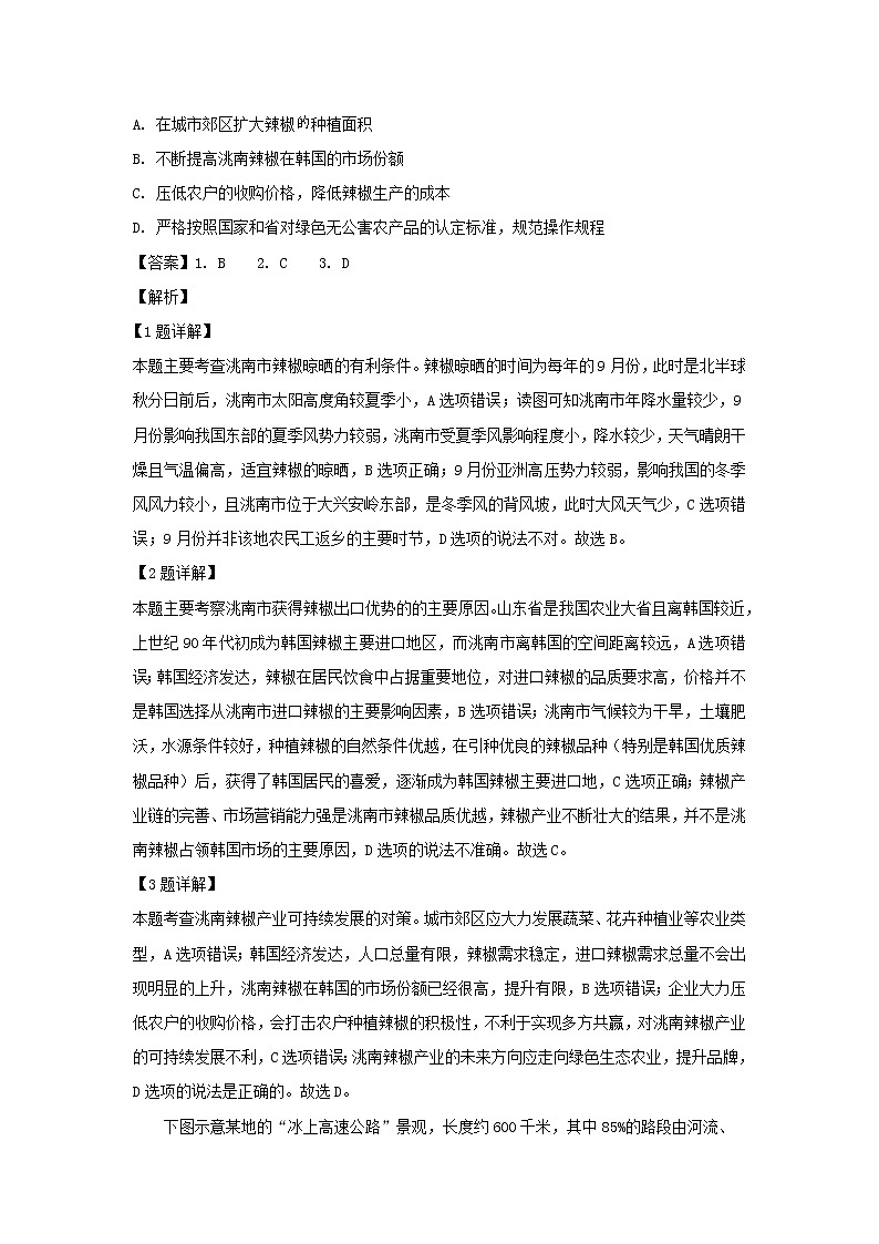 【地理】湖北省黄冈中学2019届高三5月第三次模拟考试（解析版）02