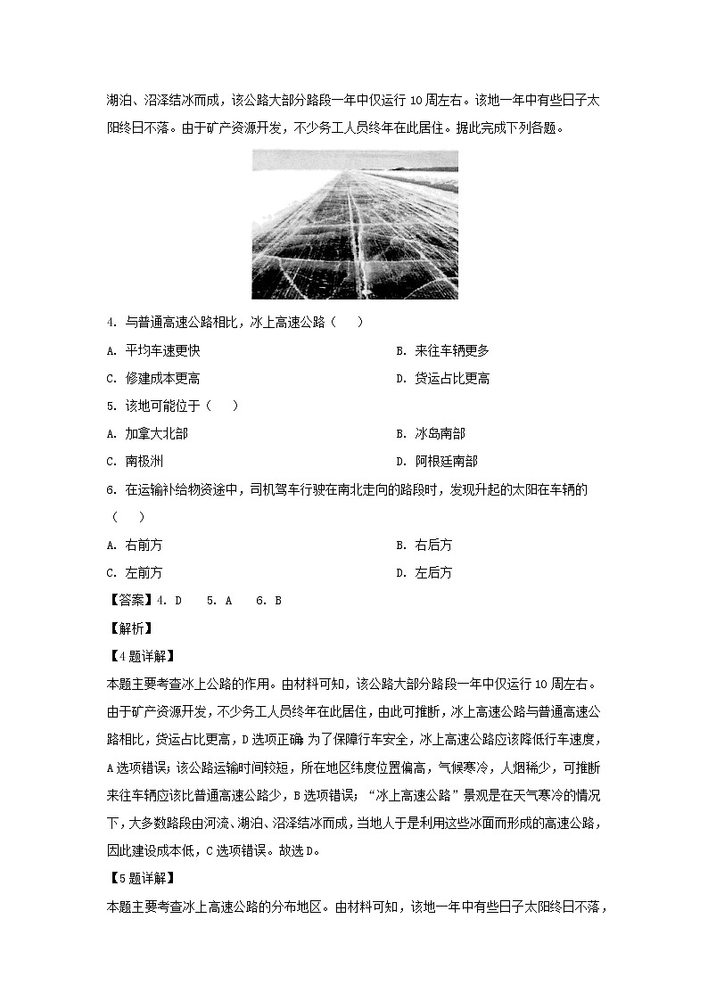 【地理】湖北省黄冈中学2019届高三5月第三次模拟考试（解析版）03