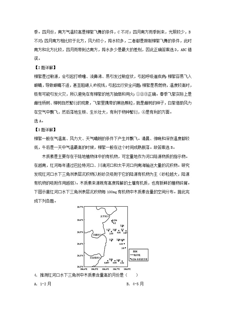 【地理】湖北省荆门市龙泉中学、钟祥一中、京山一中、沙洋中学四校2019届高三六月模拟考试（解析版）02