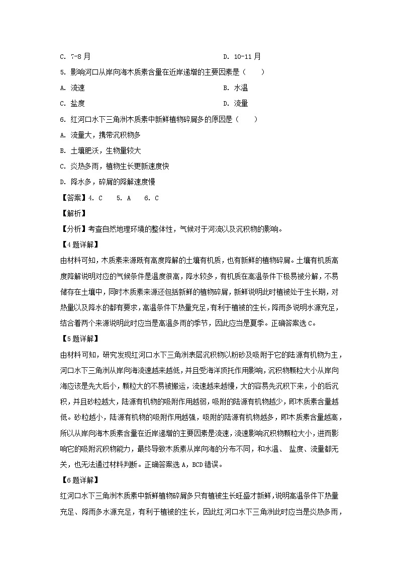 【地理】湖北省荆门市龙泉中学、钟祥一中、京山一中、沙洋中学四校2019届高三六月模拟考试（解析版）03