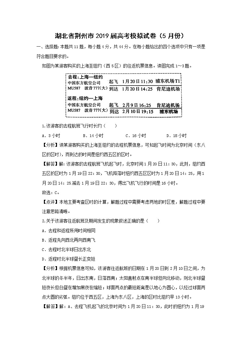 【地理】湖北省荆州市2019届高考模拟试卷（5月份）（解析版）01