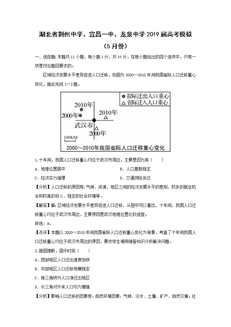 【地理】湖北省荆州中学、宜昌一中、龙泉中学2019届高考模拟（5月份）（解析版） 试卷01