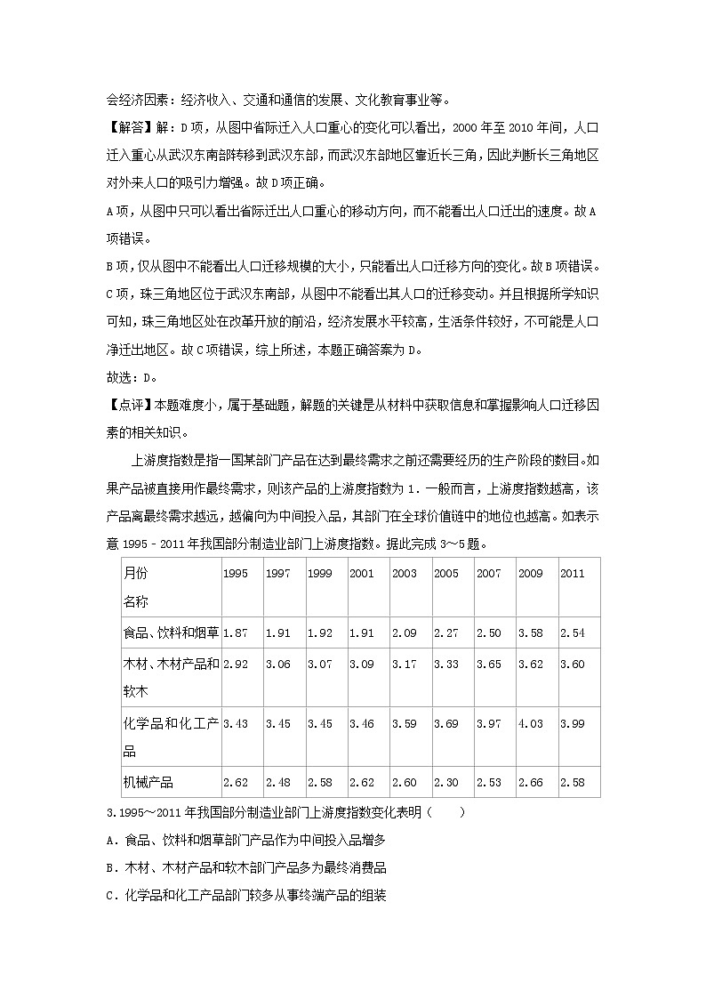 【地理】湖北省荆州中学、宜昌一中、龙泉中学2019届高考模拟（5月份）（解析版） 试卷02