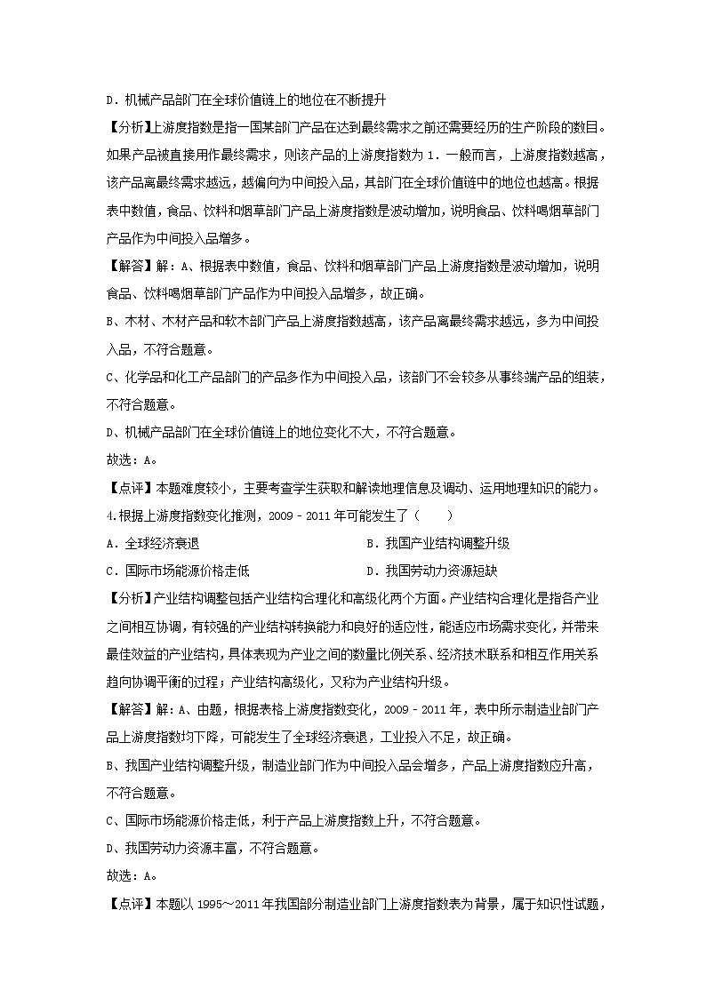 【地理】湖北省荆州中学、宜昌一中、龙泉中学2019届高考模拟（5月份）（解析版） 试卷03