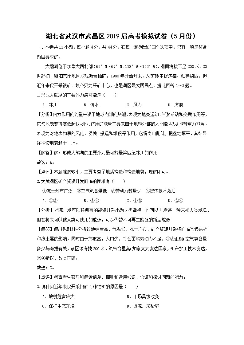 【地理】湖北省武汉市武昌区2019届高考模拟试卷（5月份）（解析版）01