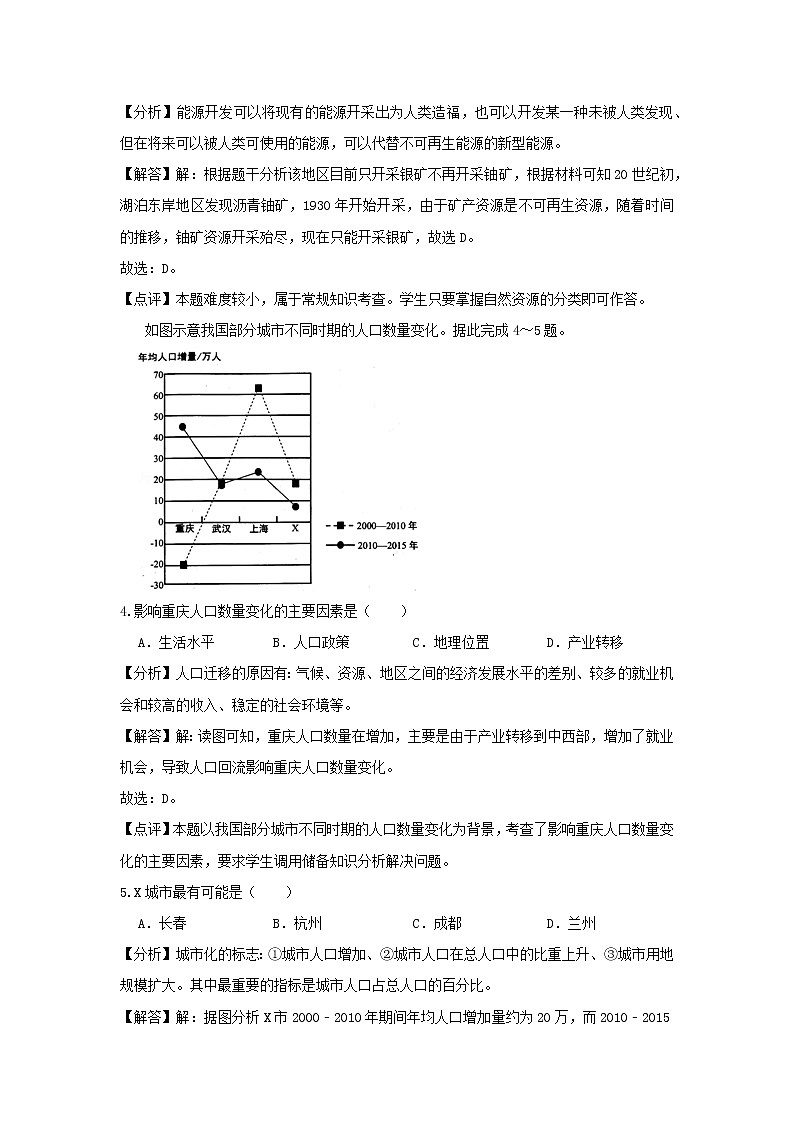 【地理】湖北省武汉市武昌区2019届高考模拟试卷（5月份）（解析版）02