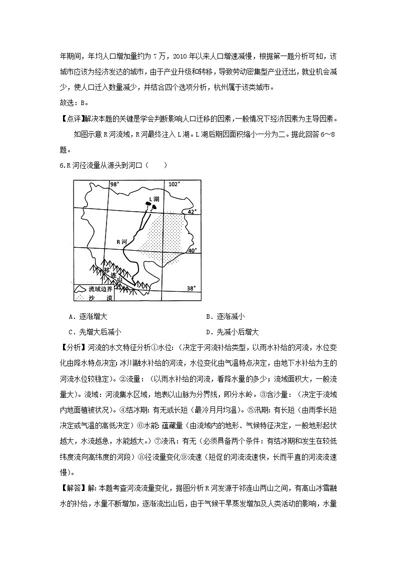 【地理】湖北省武汉市武昌区2019届高考模拟试卷（5月份）（解析版）03