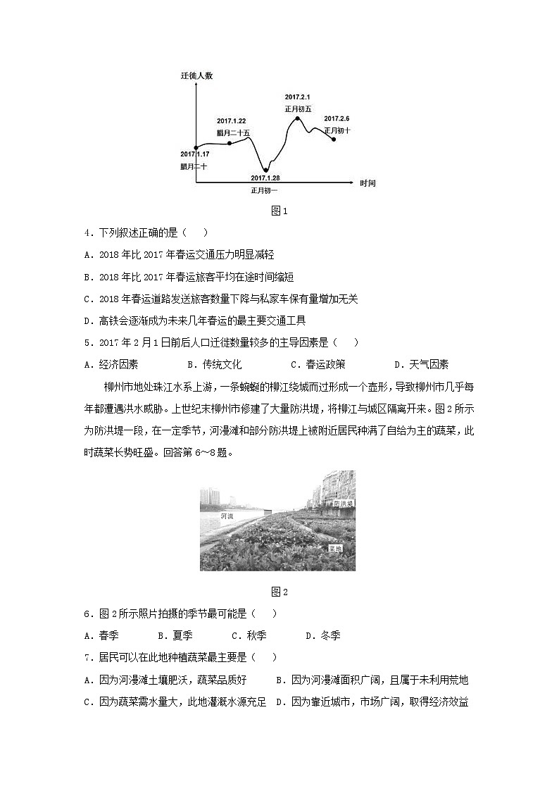 【地理】湖北省武汉外国语学校2019届高三3月份模拟质量检测（解析版）02