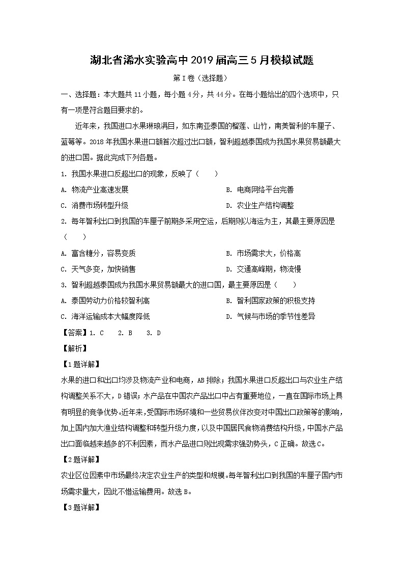 【地理】湖北省浠水实验高中2019届高三5月模拟试题（解析版）01