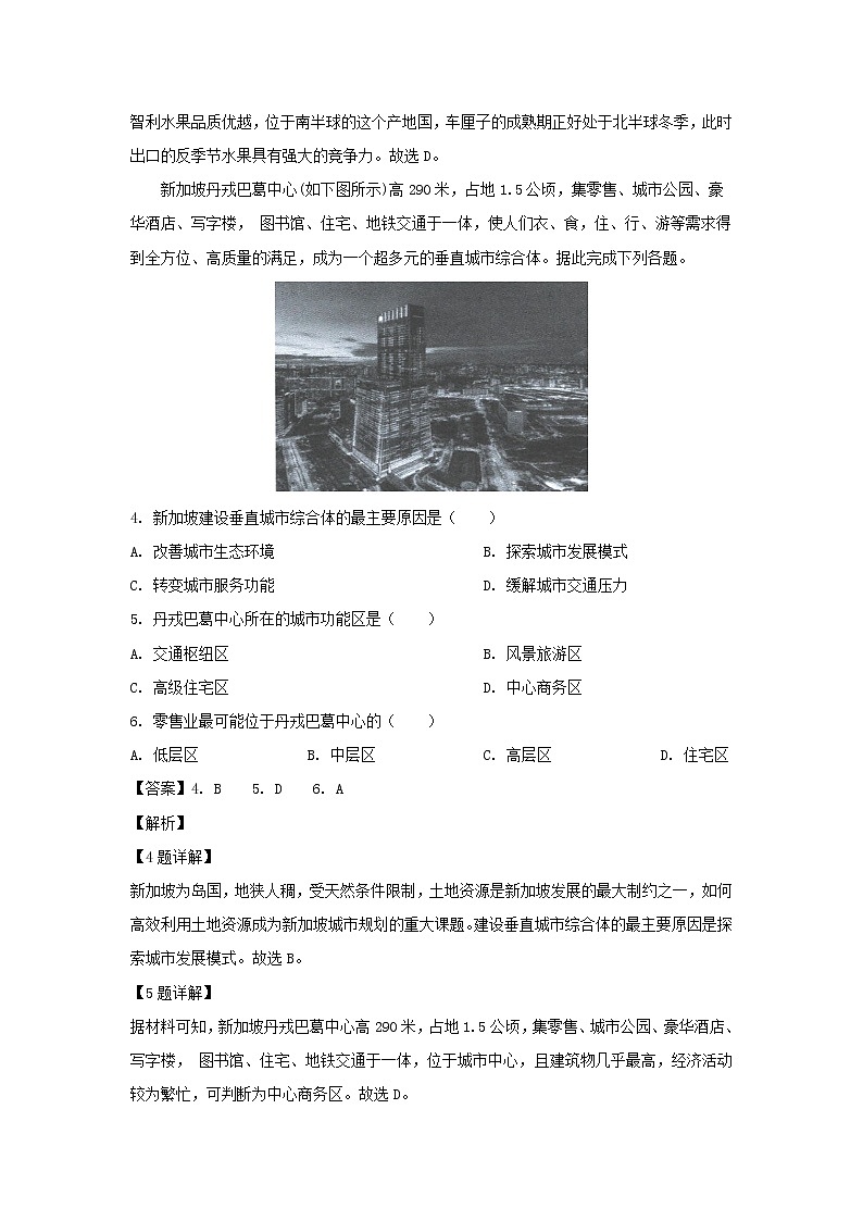 【地理】湖北省浠水实验高中2019届高三5月模拟试题（解析版）02