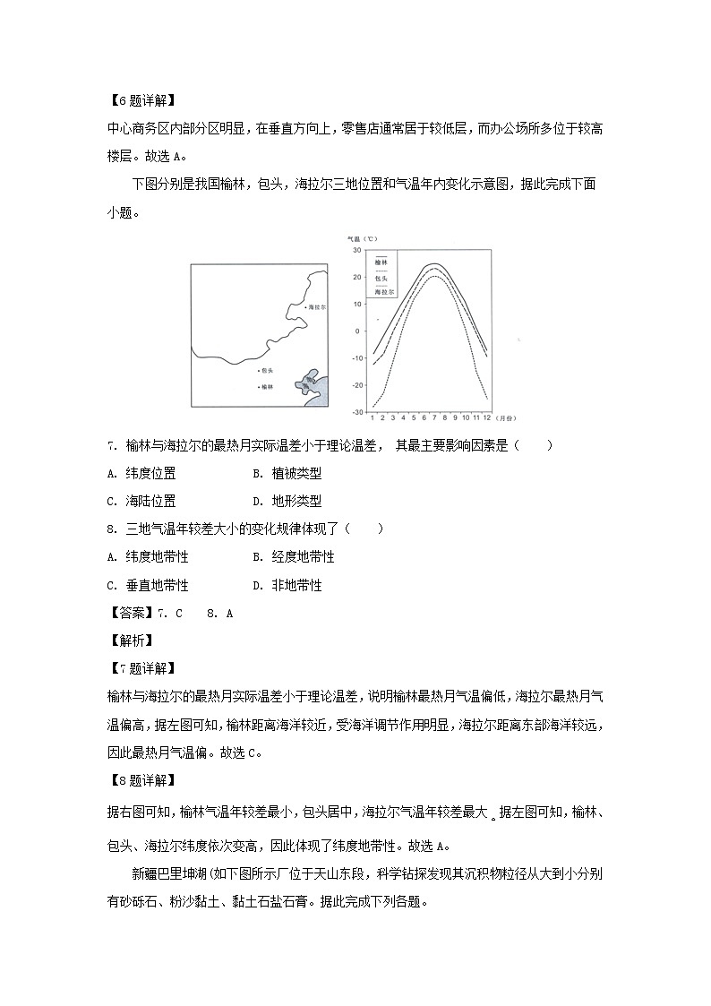 【地理】湖北省浠水实验高中2019届高三5月模拟试题（解析版）03