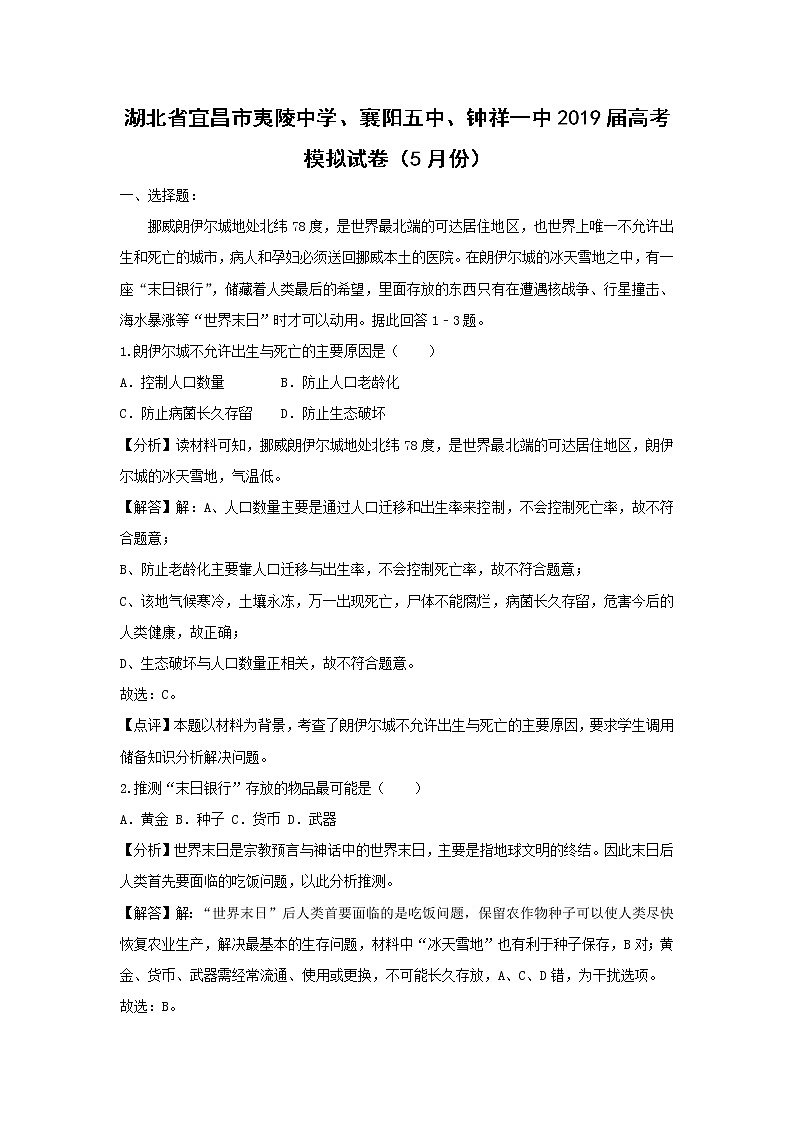 【地理】湖北省宜昌市夷陵中学、襄阳五中、钟祥一中2019届高考模拟试卷（5月份）（解析版）01