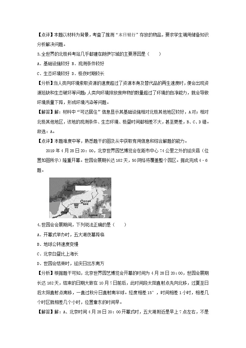 【地理】湖北省宜昌市夷陵中学、襄阳五中、钟祥一中2019届高考模拟试卷（5月份）（解析版）02