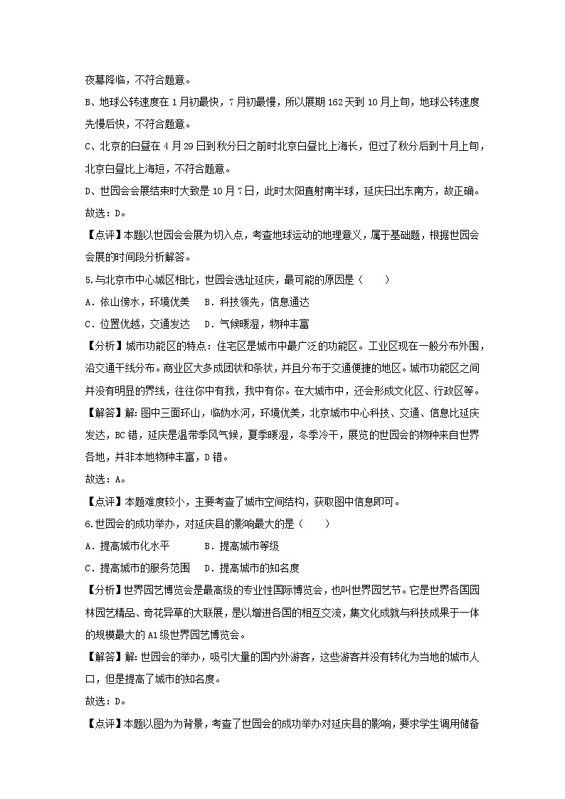 【地理】湖北省宜昌市夷陵中学、襄阳五中、钟祥一中2019届高考模拟试卷（5月份）（解析版）03