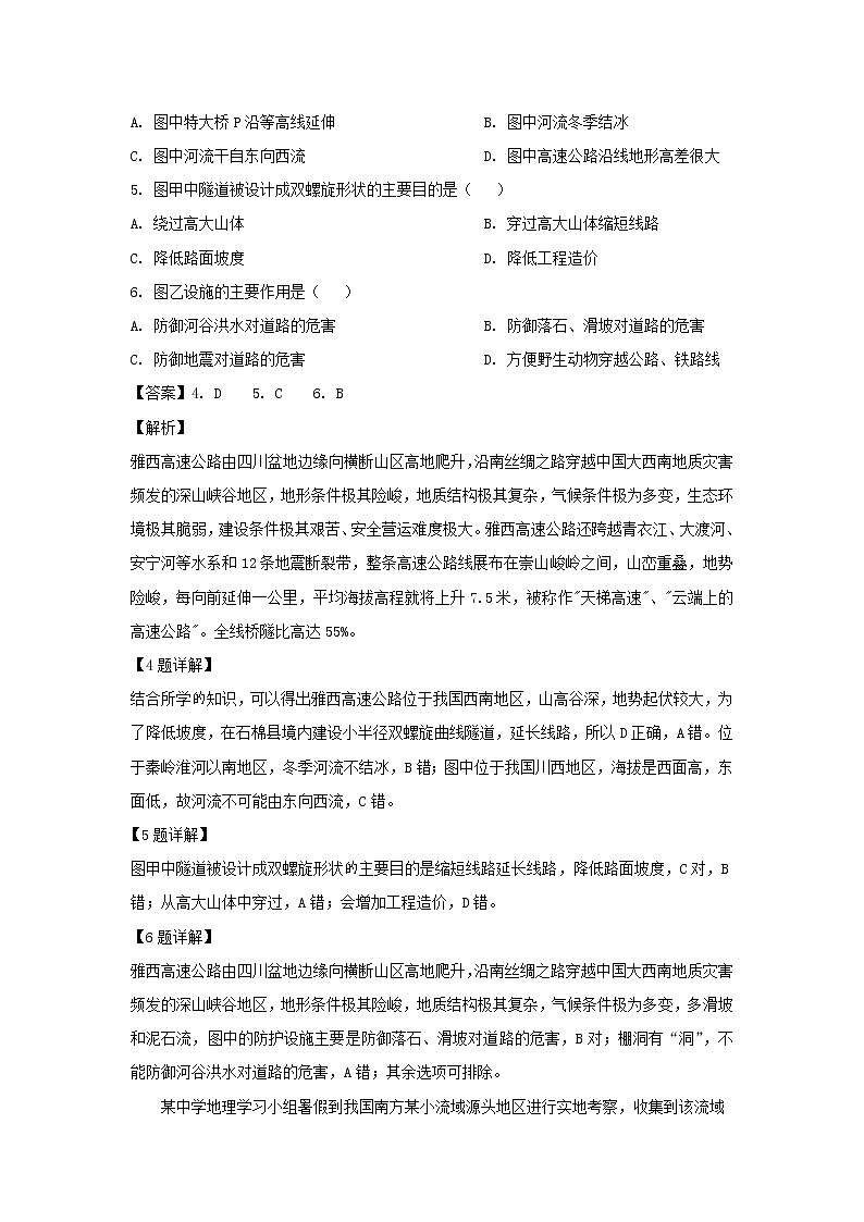 【地理】湖北省宜昌一中2019届高三5月模拟考试（三）（解析版）03