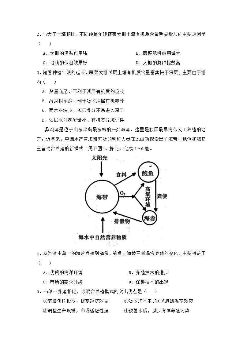 【地理】2019届高三第三次模拟考试卷（二）第2页