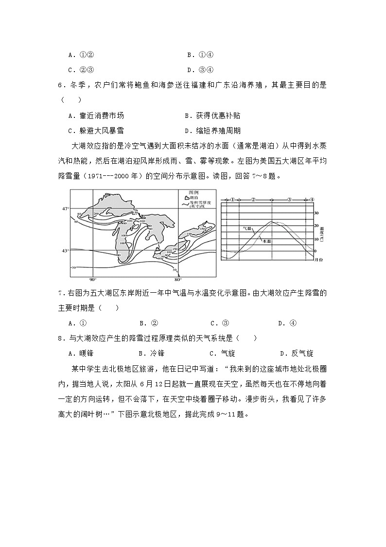 【地理】2019届高三第三次模拟考试卷（二）第3页