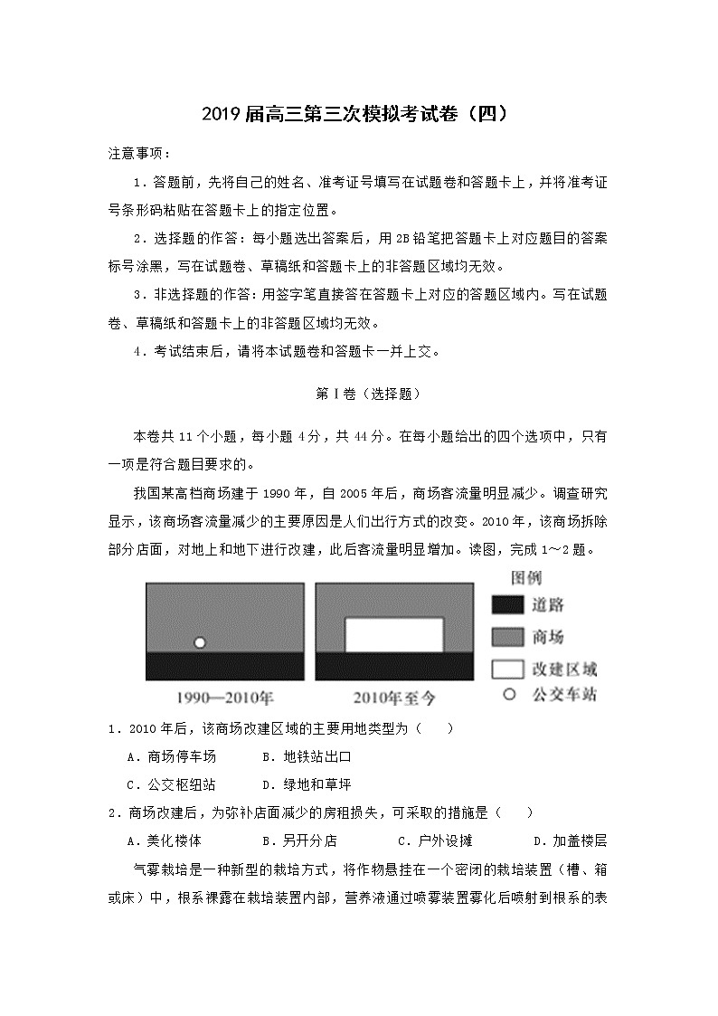 【地理】2019届高三第三次模拟考试卷（四）第1页