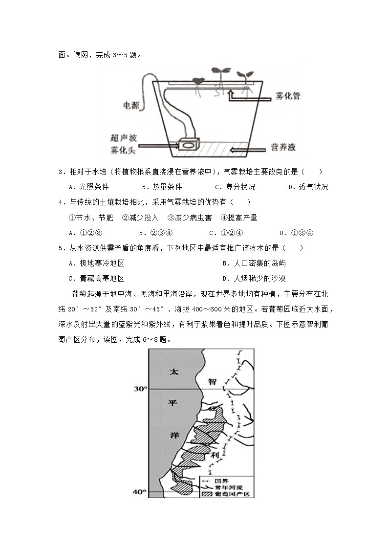 【地理】2019届高三第三次模拟考试卷（四）第2页