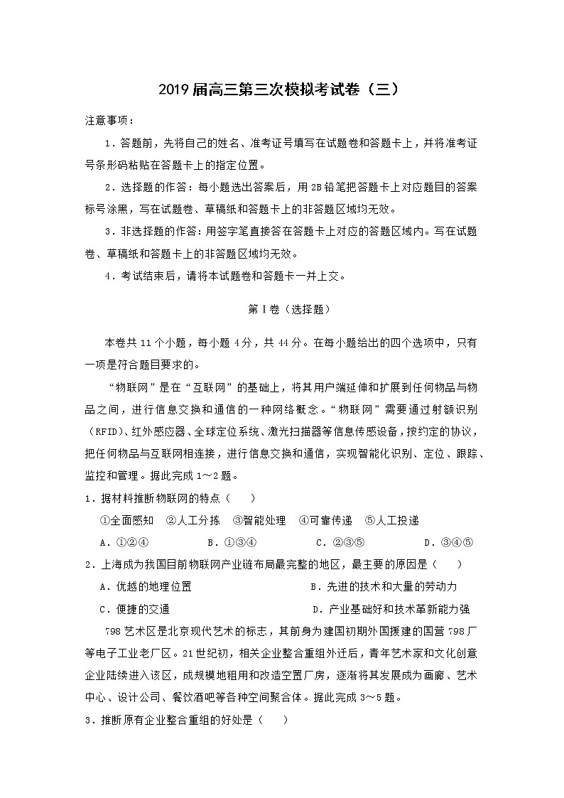 【地理】2019届高三第三次模拟考试卷（三）第1页